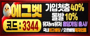 에그벳토토 에그벳토토주소 에그벳토토도메인 에그벳토토사이트