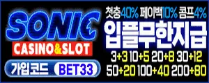 소닉카지노 소닉주소 소닉카지노도메인 먹튀검증