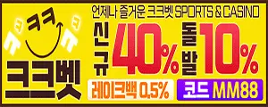 크크벳 | 크크벳토토 크크벳주소 크크벳도메인  먹튀검증