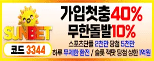 썬벳 썬벳토토 썬벳주소 썬벳도메인 썬벳토토주소