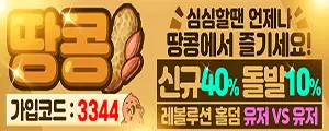땅콩토토 땅콩주소 땅콩토토주소 땅콩토토도메인 먹튀검증