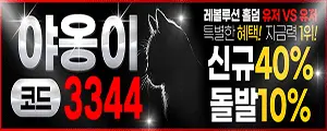야옹이토토 야옹이벳 야옹이토토도메인 야옹이토토주소 먹튀검증