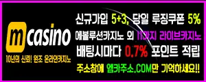 엠카지노 M카지노 엠카주소 엠카지노도메인 엠카지노주소 엠카지노추천주소 먹튀검증