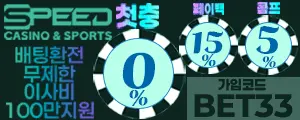 빠른 베팅, 빠른 환급! 스피드 토토 & 카지노에서!