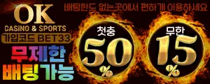 스포츠 베팅은 역시 OK! OK토토에서 시작하세요!