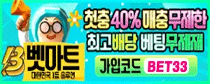 벳마트 벳마트토토 벳마트도메인 벳마트주소 먹튀검증
