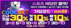 쿨벳 쿨벳토토 쿨벳토토주소 쿨벳토토도메인 먹튀검증