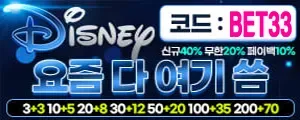 디즈니토토 디즈니벳 디즈니카지노 디즈니토토주소 먹튀검증